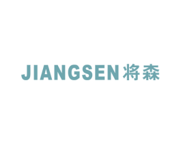 将森 第16类办公工具商标图样