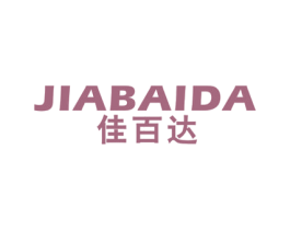 佳百达 第16类办公工具商标图样