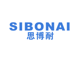 思博耐 第16类办公工具商标图样
