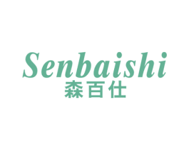森百仕 第16类办公工具商标图样