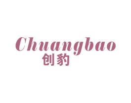 创豹 第16类办公工具商标图样