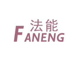 法能 第16类办公工具商标图样