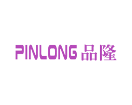 品隆 第16类办公工具商标图样