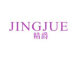 精爵 第16类办公工具商标图样