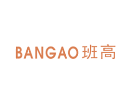 班高 第16类办公工具商标图样