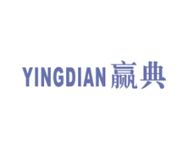 赢典 第16类办公工具商标图样