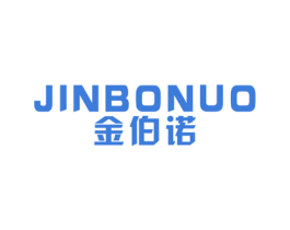 金伯诺 第14类珠宝钟表商标图样