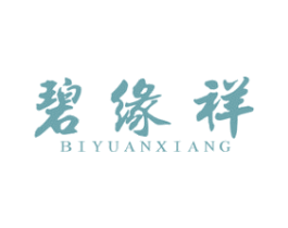 碧缘祥 第14类珠宝钟表商标图样