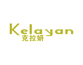 克拉妍 第14类珠宝钟表商标图样