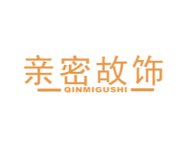 亲密故饰 第14类珠宝钟表商标图样
