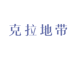 克拉地带 第14类珠宝钟表商标图样