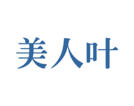 美人叶 第14类珠宝钟表商标图样
