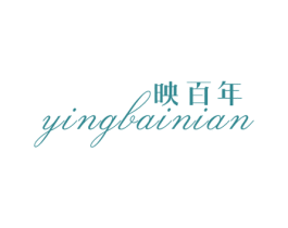 映百年 第14类珠宝钟表商标图样