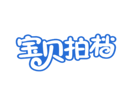 宝贝拍档 第12类运输工具商标图样