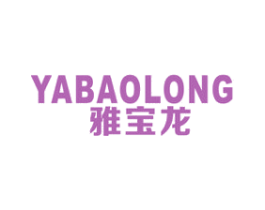 雅宝龙 第12类运输工具商标图样