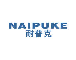 耐普克 第11类家用电器商标图样