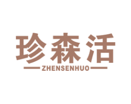 珍森活 第11类家用电器商标图样