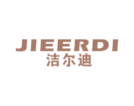 洁尔迪 第11类家用电器商标图样