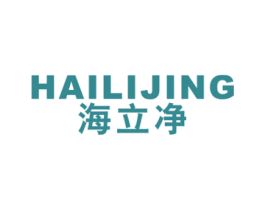 海立净 第11类家用电器商标图样
