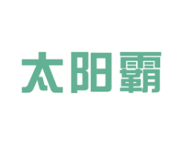 太阳霸 第11类家用电器商标图样