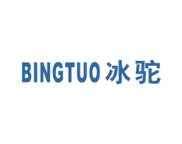 冰驼 第11类家用电器商标图样
