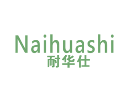 耐华仕 第11类家用电器商标图样