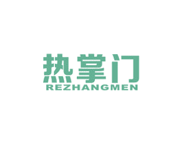热掌门 第11类家用电器商标图样