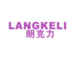 朗克力 第11类家用电器商标图样