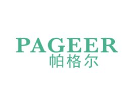 帕格尔 第11类家用电器商标图样