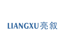 亮叙 第11类家用电器商标图样