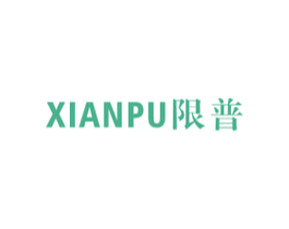 限普 第11类家用电器商标图样
