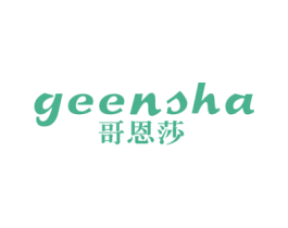 哥恩莎 第11类家用电器商标图样
