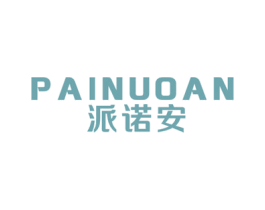 派诺安 第10类医疗器械商标图样