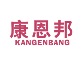 康恩邦 第10类医疗器械商标图样