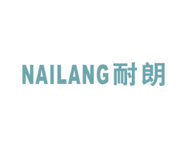 耐朗 第10类医疗器械商标图样