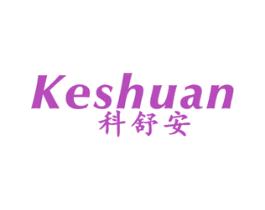 科舒安 第10类医疗器械商标图样