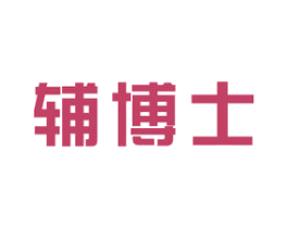 辅博士 第10类医疗器械商标图样