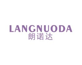 朗诺达 第10类医疗器械商标图样