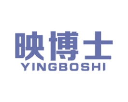 映博士 第10类医疗器械商标图样