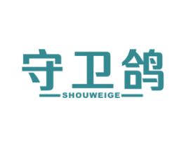 守卫鸽 第9类科学仪器商标图样