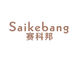 赛科邦 第9类科学仪器商标图样