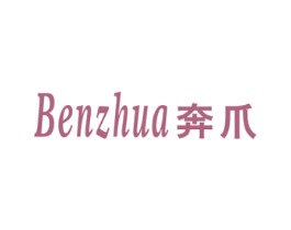 奔爪 第9类科学仪器商标图样