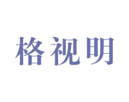 格视明 第9类科学仪器商标图样