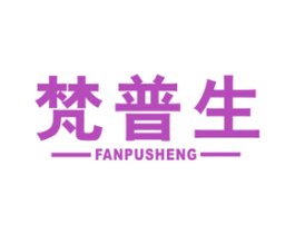 梵普生 第9类科学仪器商标图样