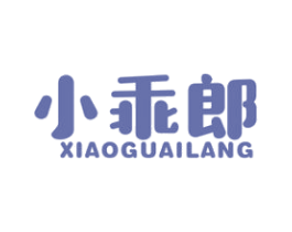 小乖郎 第9类科学仪器商标图样