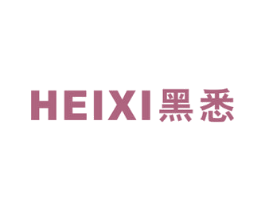 黑悉 第9类科学仪器商标图样
