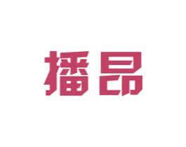 播昂 第9类科学仪器商标图样