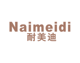耐美迪 第9类科学仪器商标图样