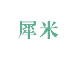 犀米 第9类科学仪器商标图样
