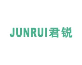 君锐 第8类手工器械商标图样